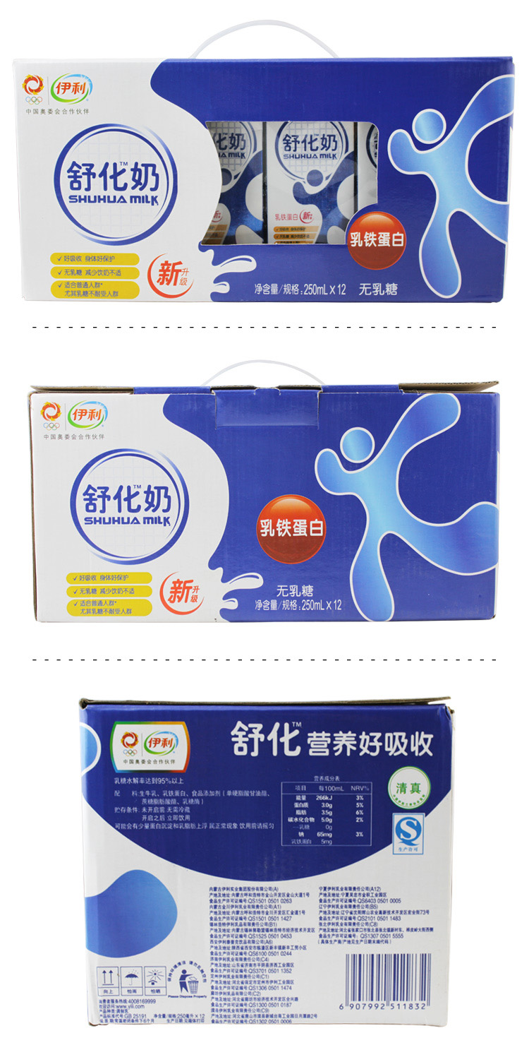 伊利营养舒化奶(无乳糖乳铁蛋白型) 250ml*12盒/箱