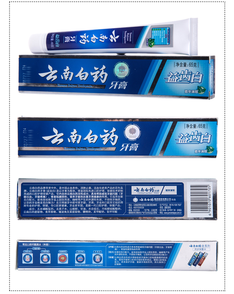 云南白药牙膏官网