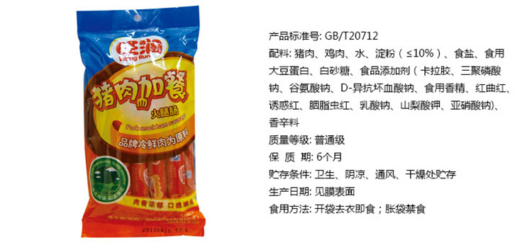 旺润猪肉加餐火腿肠 (40克*10支)/袋