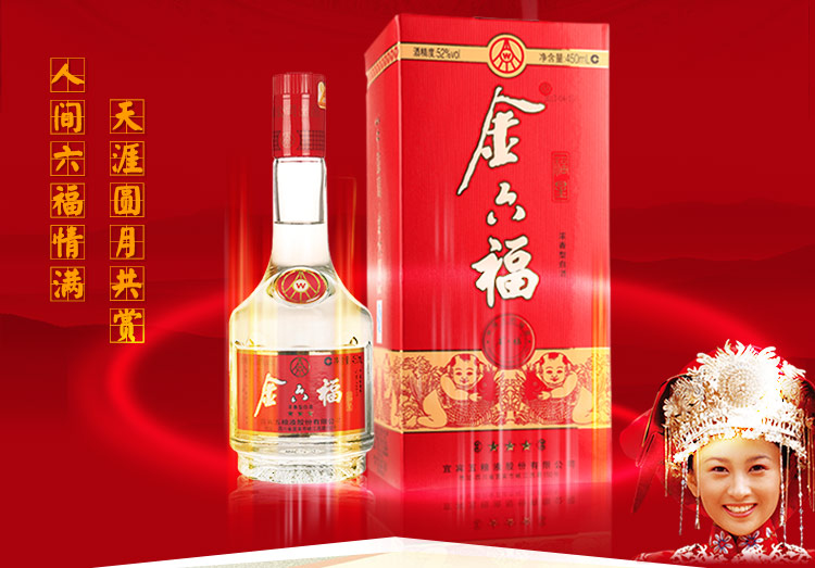 52度金六福福星(三星) 450ml*2瓶/组