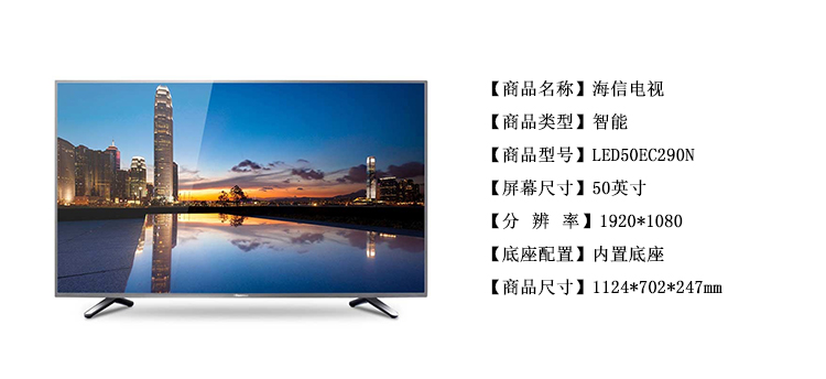 海信LED50EC290N 50英寸智能电视