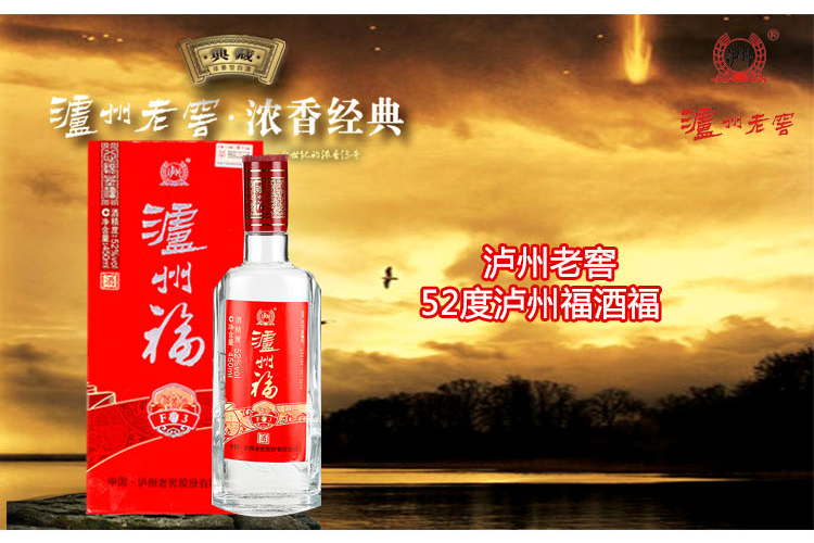 泸州老窖 52度泸州福酒福3 450ml/瓶