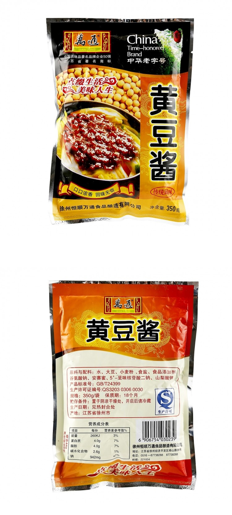 商品名称:万通黄豆酱350克/袋 品牌:万通 包装:袋装            >