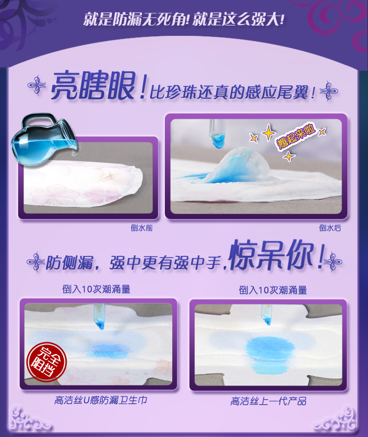 高洁丝双质感面层丝薄超舒心夜用卫生巾(380) 3片/包
