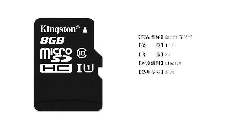 金士顿 (Kingston) Class10 8G TF卡(micro SD)