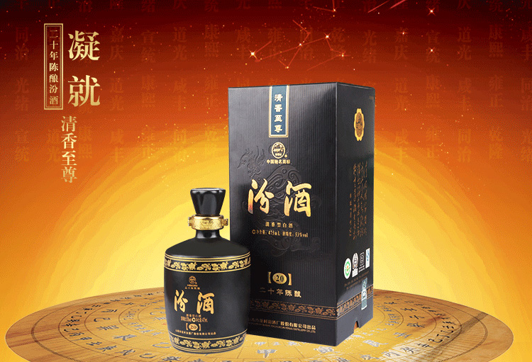 53度汾酒二十年475ml/瓶