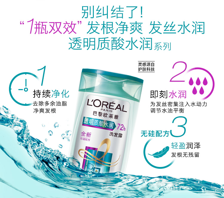 巴黎欧莱雅 透明质酸水润洗发露 400ml/瓶