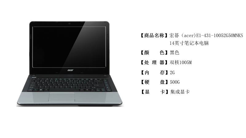 宏基(acer)e1-431-10052g50mnks 14寸笔记本电脑(双核