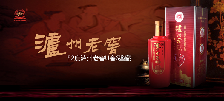 泸州老窖 52度U窖6鉴藏500ml/瓶