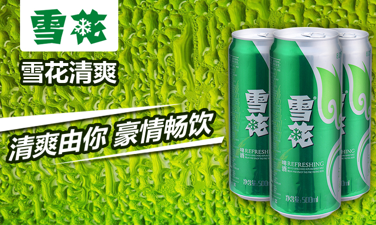 雪花清爽啤酒500ml/听