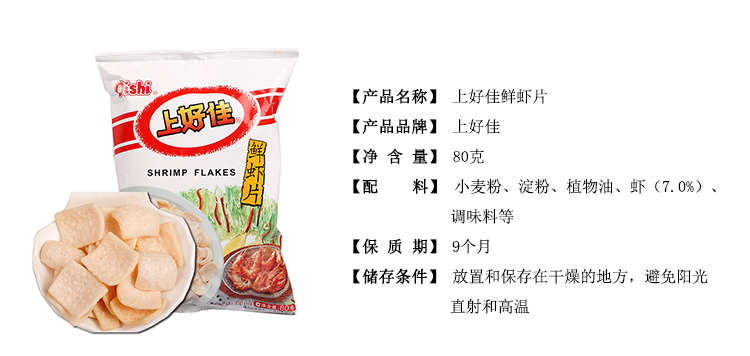 上好佳 鲜虾片 80g\/包
