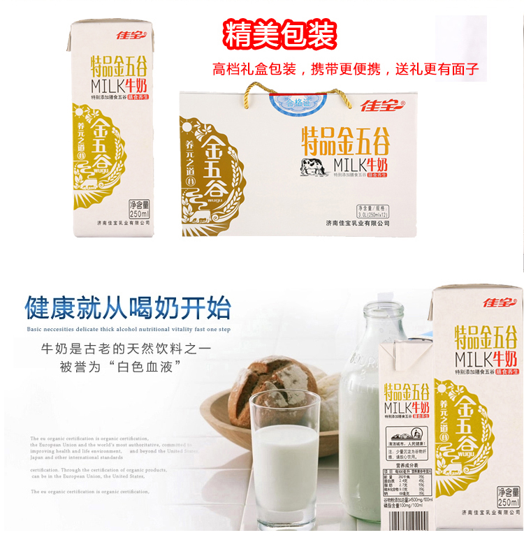 佳宝特品金五谷牛奶250ml*12盒/箱