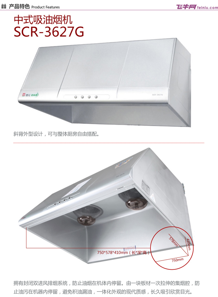 樱花(sakura) scr-3627g 中式 吸油烟机