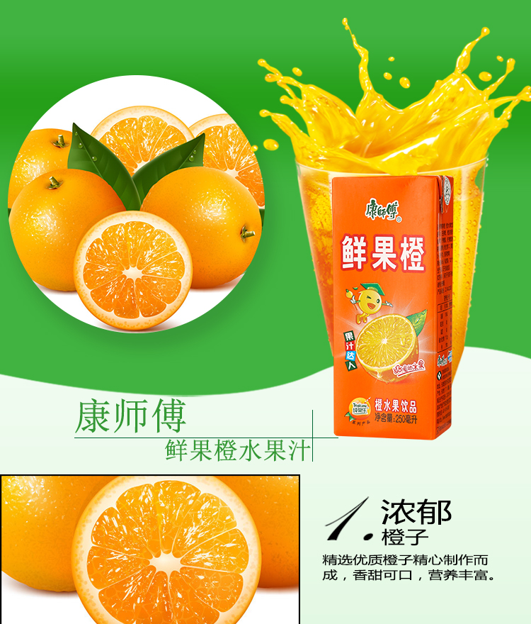 康师傅鲜果橙水果汁 250ml/盒