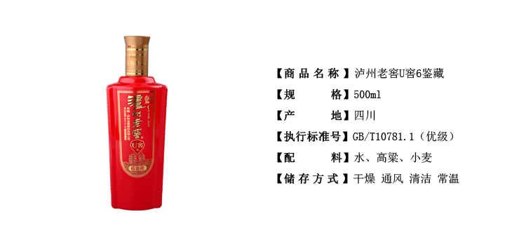 泸州老窖 52度U窖6鉴藏500ml/瓶