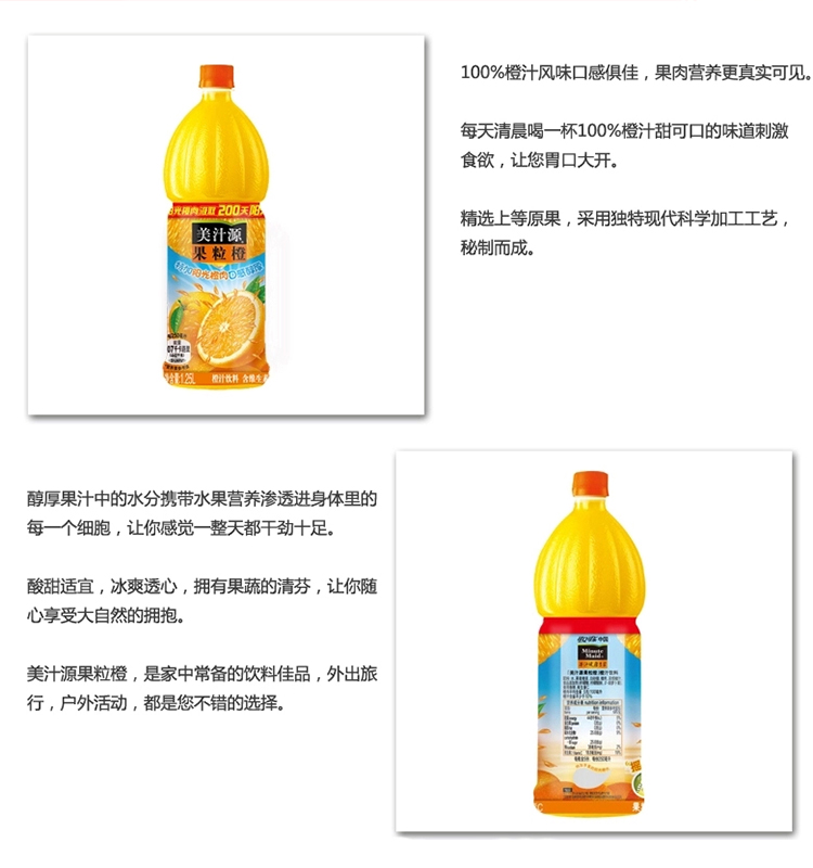 美汁源果粒橙饮料 1.25l/瓶