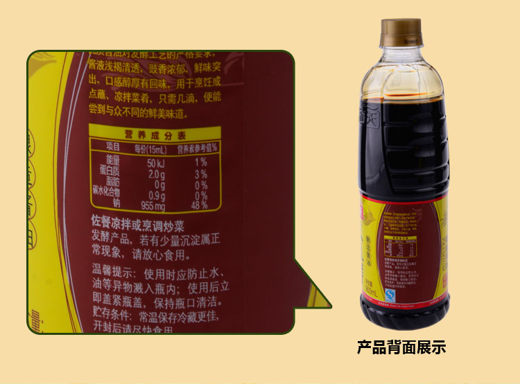 海天味极鲜酱油900ml/瓶