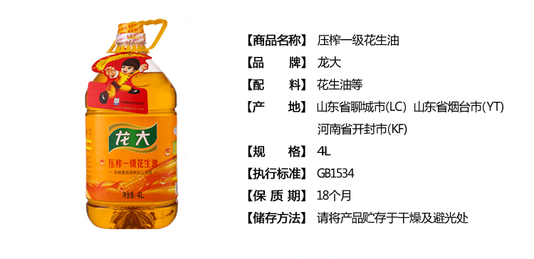 龙大花生油 4l/瓶