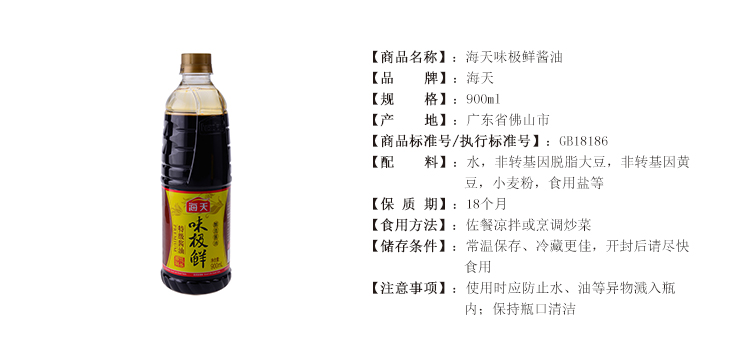 海天味极鲜酱油900ml/瓶