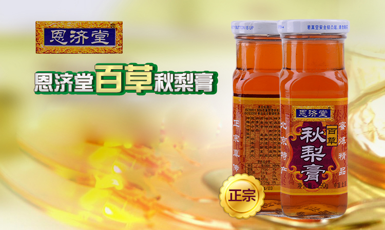 恩济堂百草秋梨膏 290g/瓶