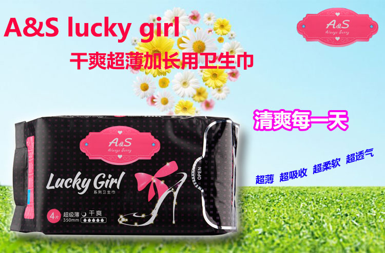 女性护理 卫生巾 夜用卫生巾 奥尚(a&s)夜用卫生巾 a&s lucky girl