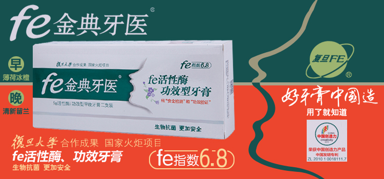 fe金典牙医.生物早晚装牙膏 规格 148g/支*2/套