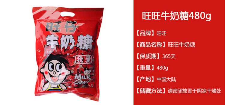 旺仔 牛奶糖 480g/袋