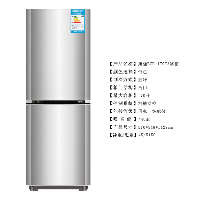 康佳(KONKA) BCD-170TA-GY 170升 双门 冰箱