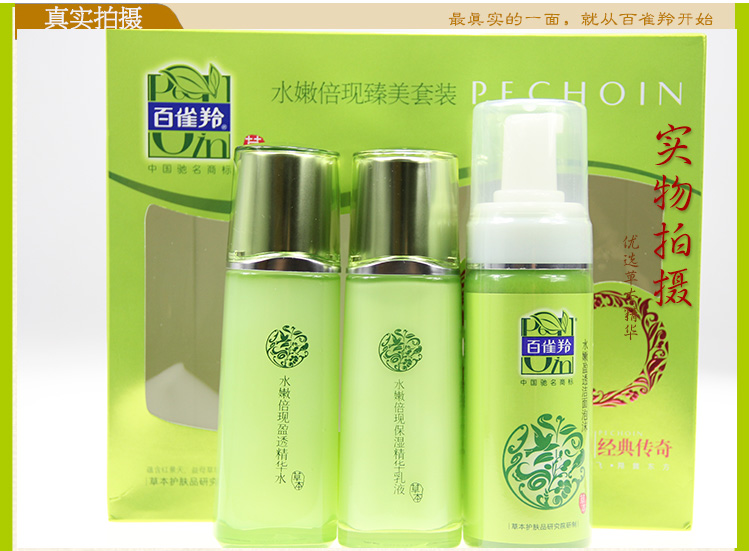 百雀羚水嫩倍现臻美套装150ml 100ml 100ml/套