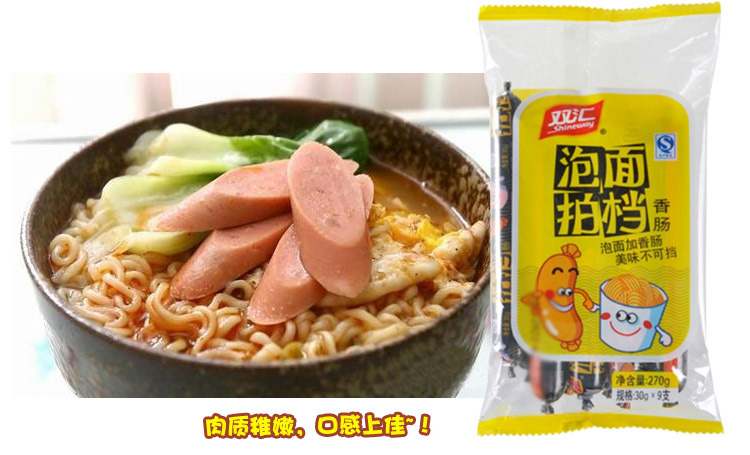 双汇泡面拍档香肠270g(9支装)/袋