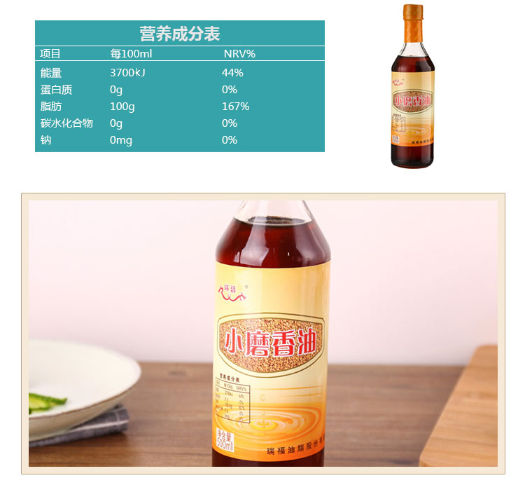 瑞福小磨香油 500ml/瓶