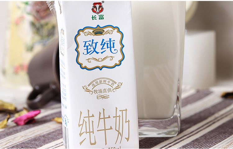 长富致纯纯牛奶250ml*12盒/箱