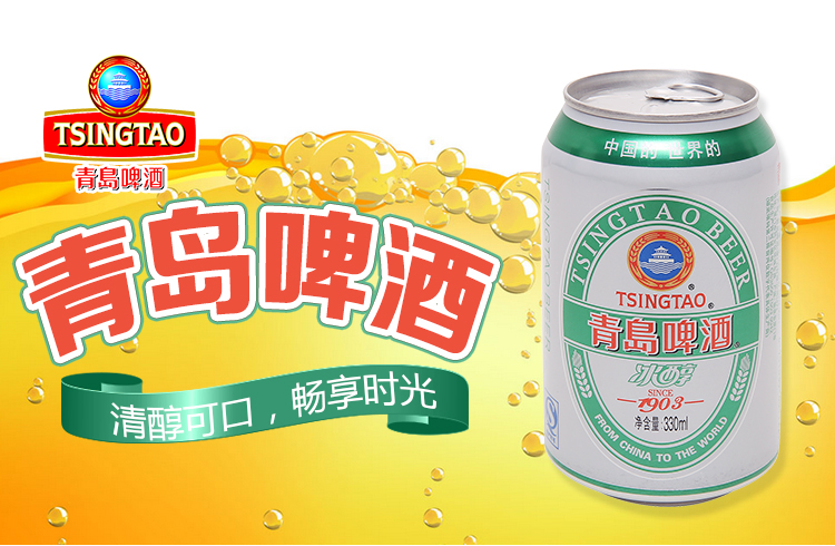 青岛淡爽型啤酒促销装330ml*6/组