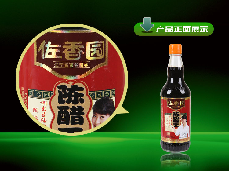 佐香园陈醋王500ml/瓶