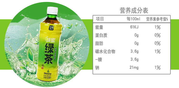 天喔茶庄蜂蜜绿茶饮料(低糖)500ml/瓶