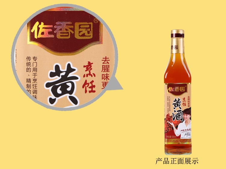 佐香园料酒/黄酒怎么样