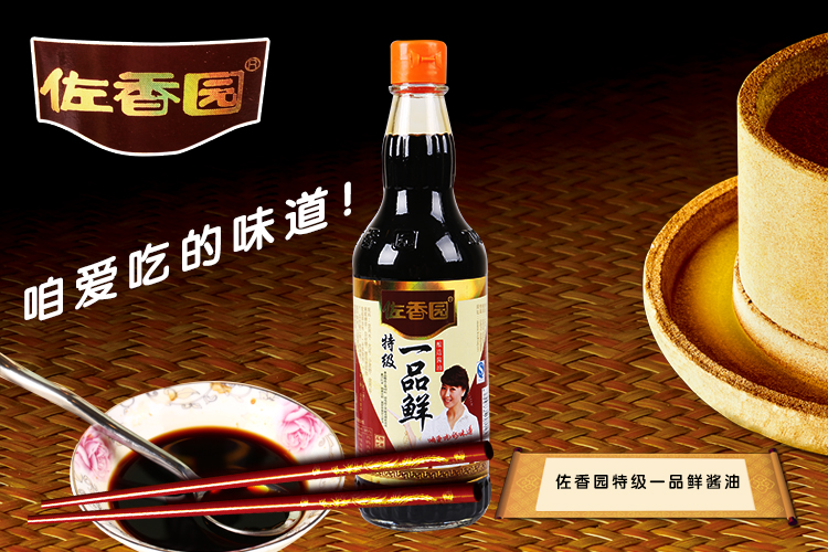 佐香园特级一品鲜酱油500ml/瓶