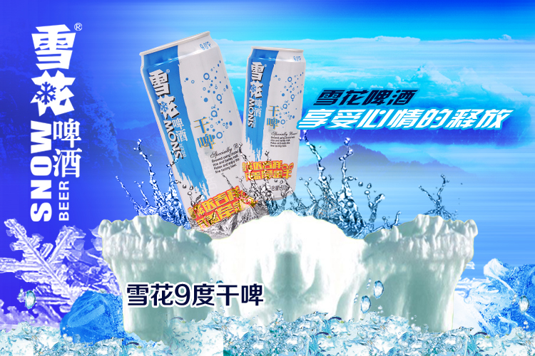 雪花9度干啤500ml/听