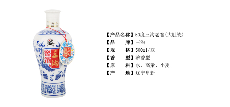 商品名称:50度三沟老窖(大肚瓷)500ml/瓶 品牌:三沟老窖 白酒香型