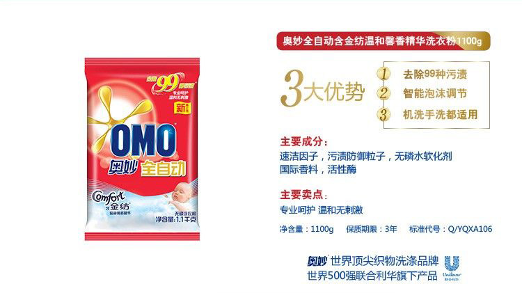 全自动含金纺温和馨香精华无磷洗衣粉  1100g 品牌:奥妙(omo) 成分:含