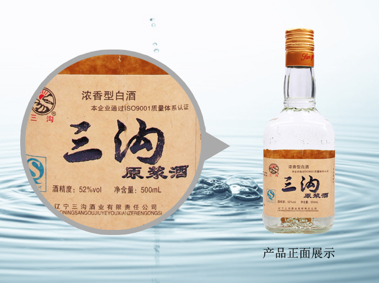 52度三沟原浆酒500ml/瓶