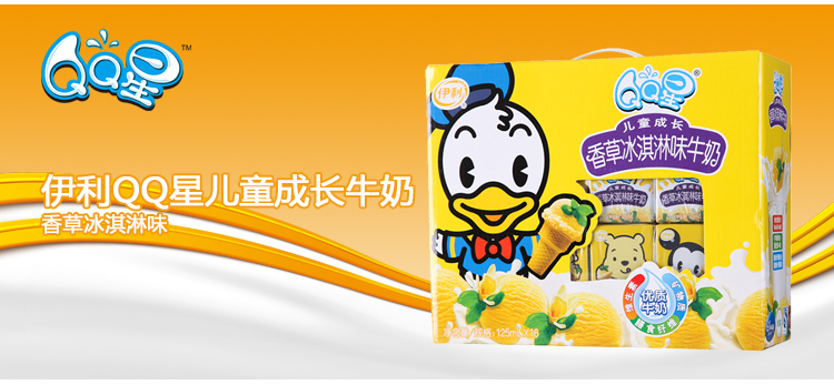 伊利qq星儿童成长香草冰淇淋牛奶 125ml*16/箱