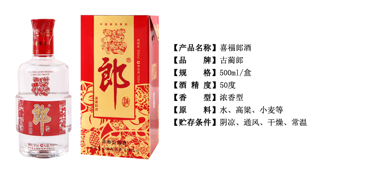 50度喜福郎酒500ml/盒【价格,正品,报价】-飞牛网