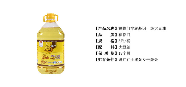 【福临门食用油】福临门非转基因一级大豆油5l/桶【图片 价格 品牌