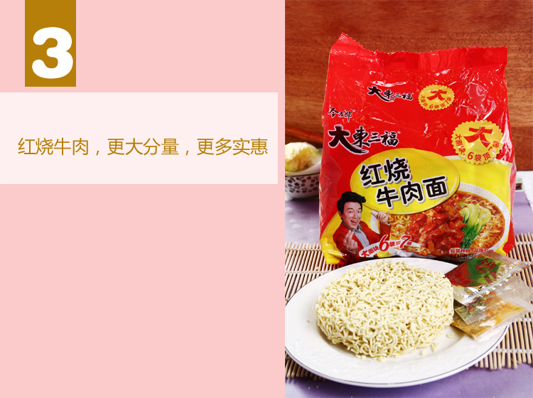 今麦郎大东三福五包入红烧牛肉面114g*5包/组