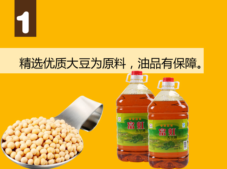 富虹非转基因大豆油(三级)5l/桶