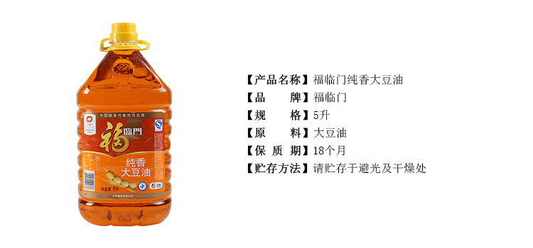 福临门纯香大豆油 5l/桶