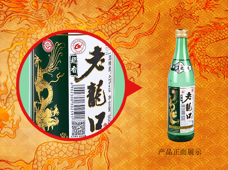42度老龙口 龙香酒500ml/瓶