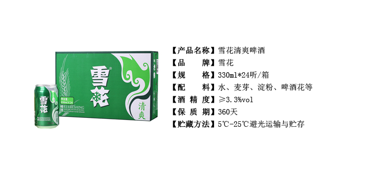 10度雪花清爽啤酒330ml*24听/箱