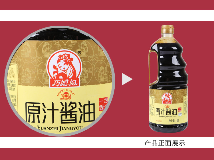 巧媳妇原汁酱油1.6l/桶